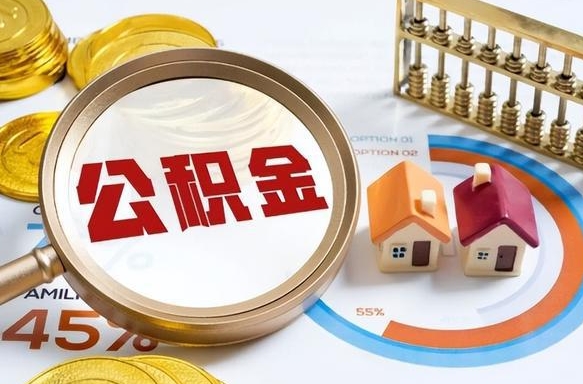 铜川公积金提5万（5w公积金能提现多少）